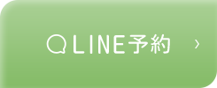 LINE予約